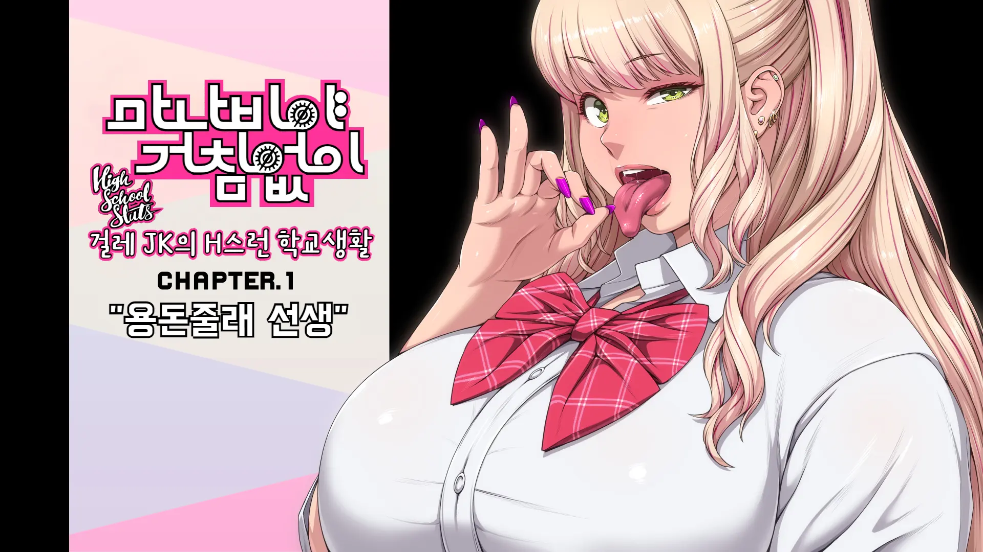 Manabiya Slut Yariman JK No H Na Gakuen Seikatsu Zenpen | 마나비야 거침없이 걸레 JK의 H스런 학교생활 전편